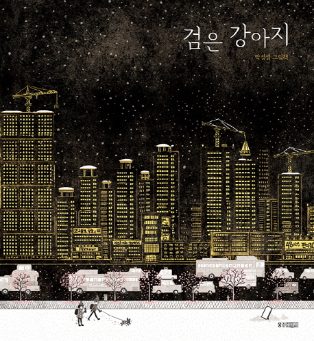 그림책_검은 강아지.jpg