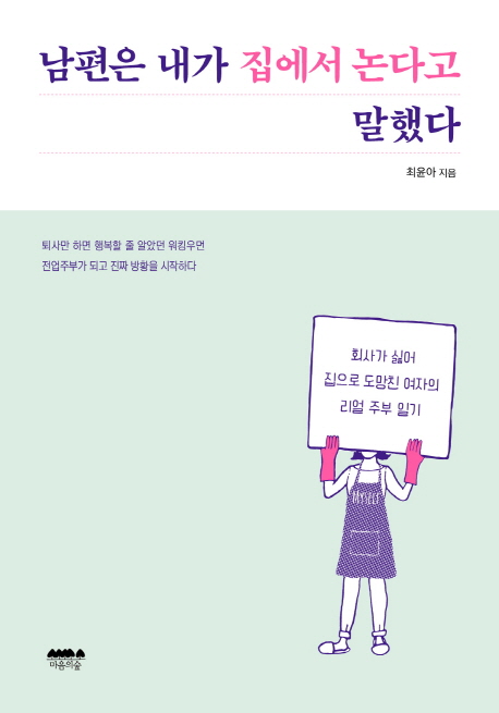 에세이_남편은 내가 집에서 논다고 말했다.jpg