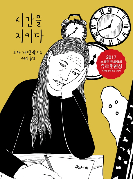 만화_시간을 지키다.jpg