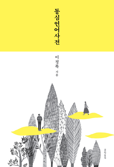 시_동심언어사전.jpg