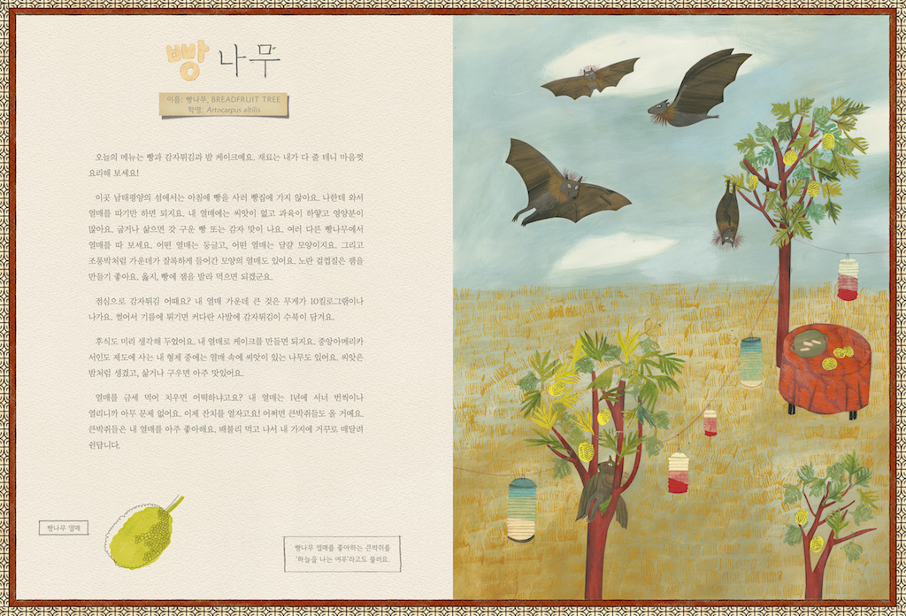 수상한나무들_스프레드09-10.jpg