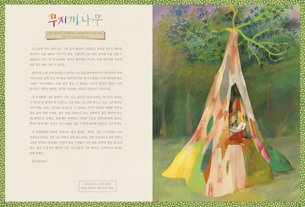 수상한나무들_스프레드11-12.jpg