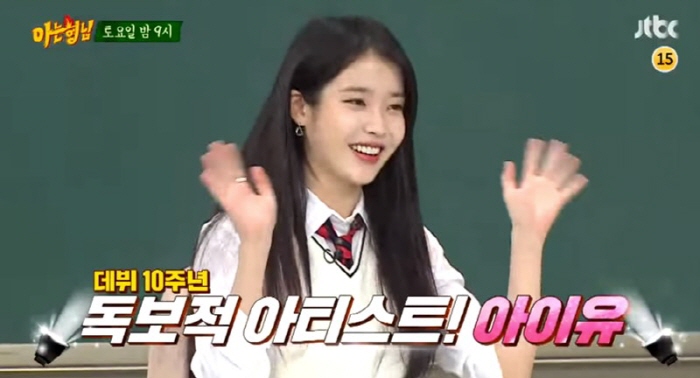 크기변환__아는형님_아이유.jpg