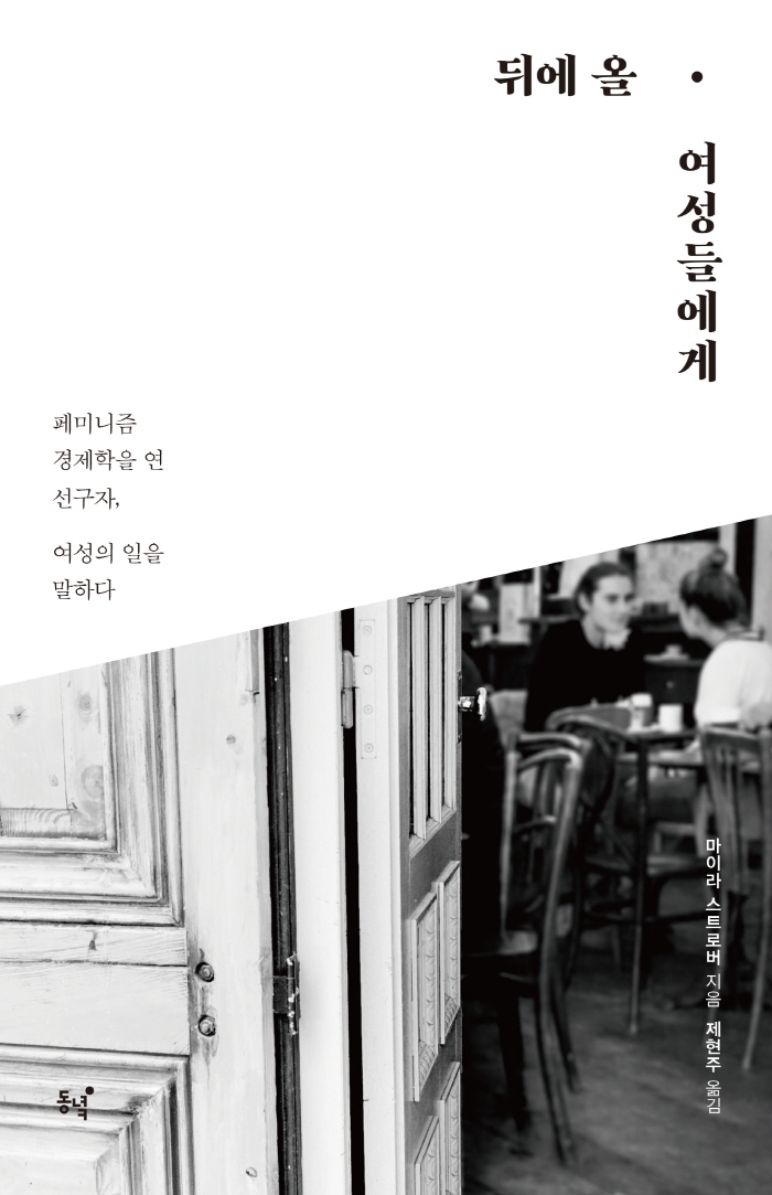 뒤에올여성들에게-표지.jpg