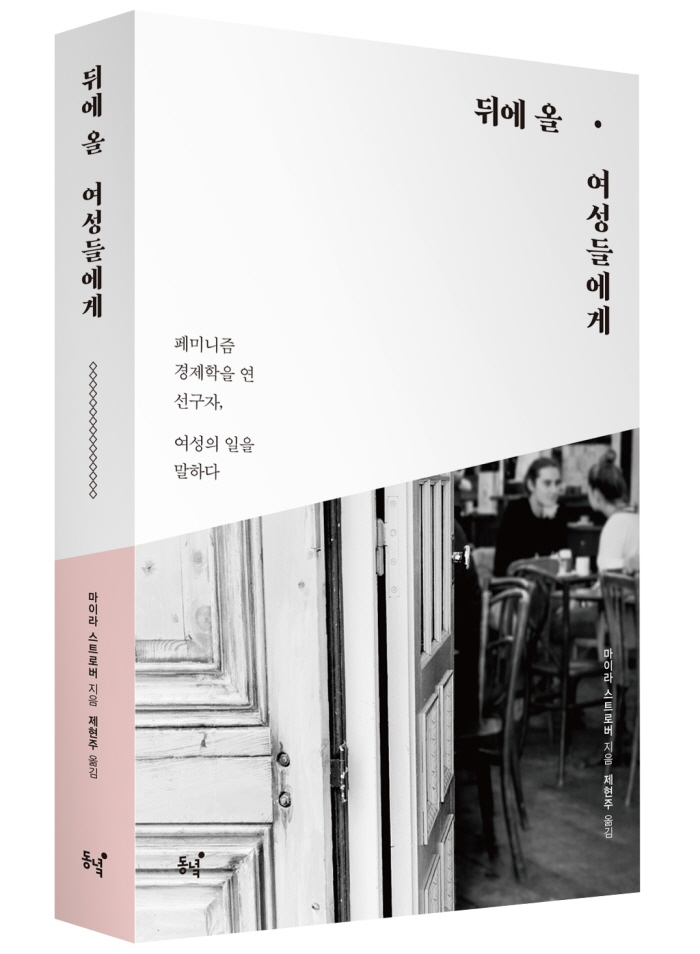뒤에올여성들에게-입체표지.jpg