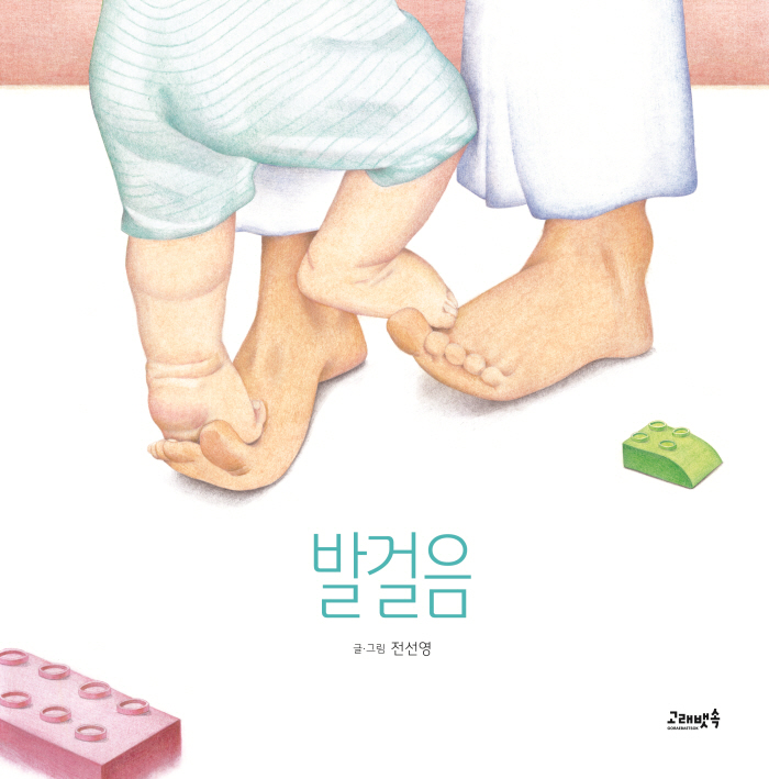 [크기변환]그림책_발걸음_표지.jpg