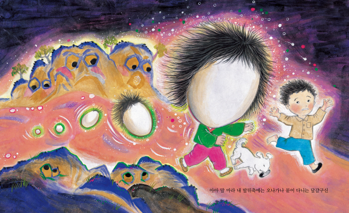 [크기변환]그림책_마을은 맨천 구신이 돼서_본문.jpg