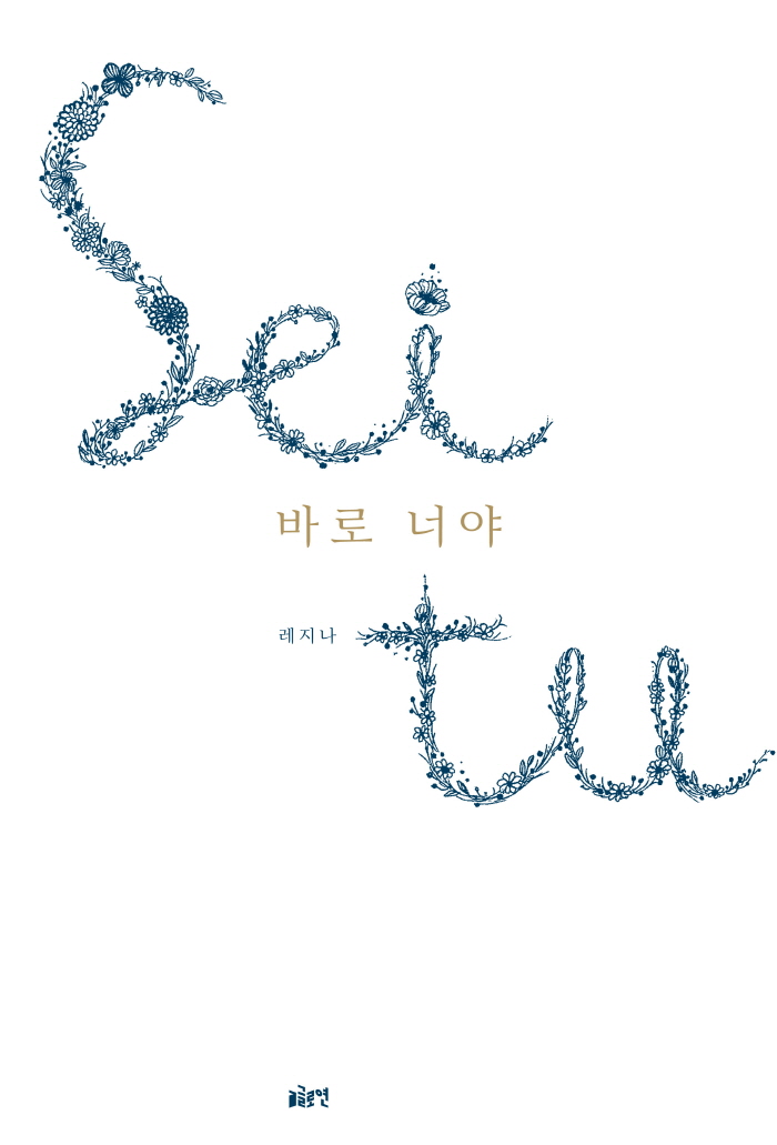 [크기변환]그림책_바로너야_표지.jpg