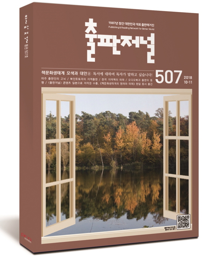 출판저널 507호 입체 표지.jpg