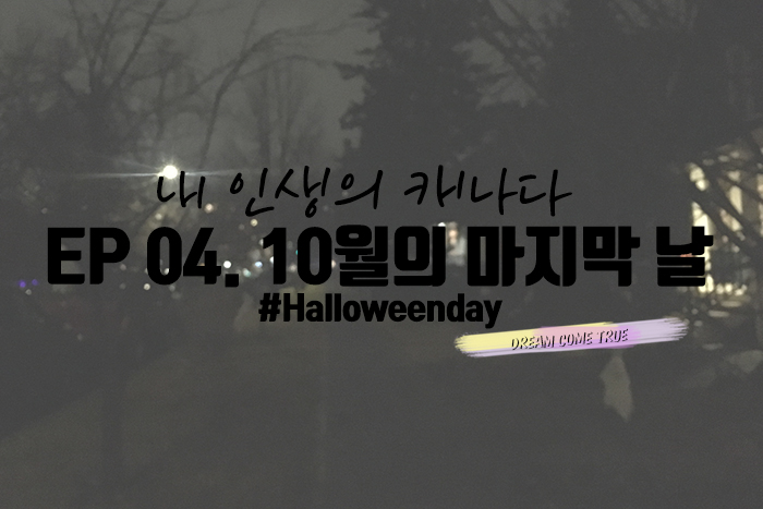 04내인캐 타이틀.jpg