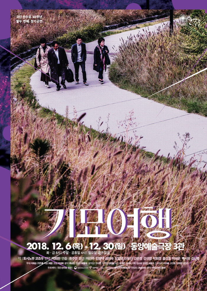 기묘여행_포스터_일반화질.jpg