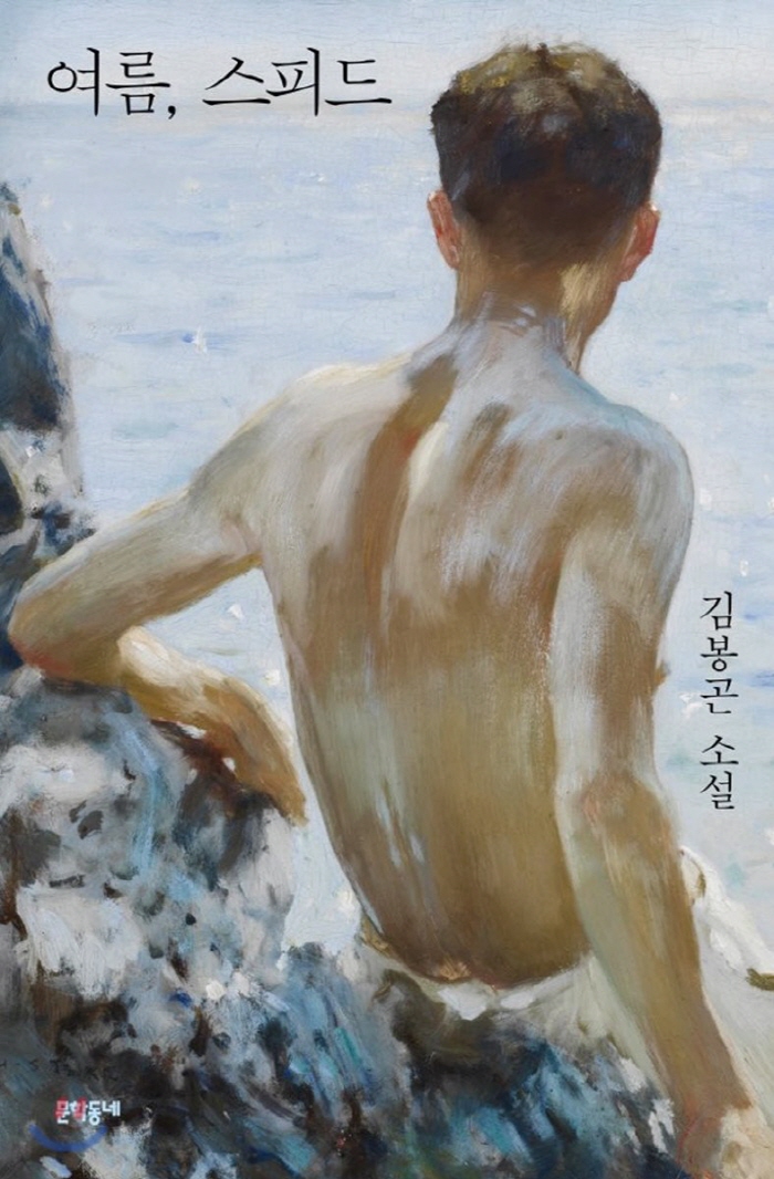 여름스피드1.jpg