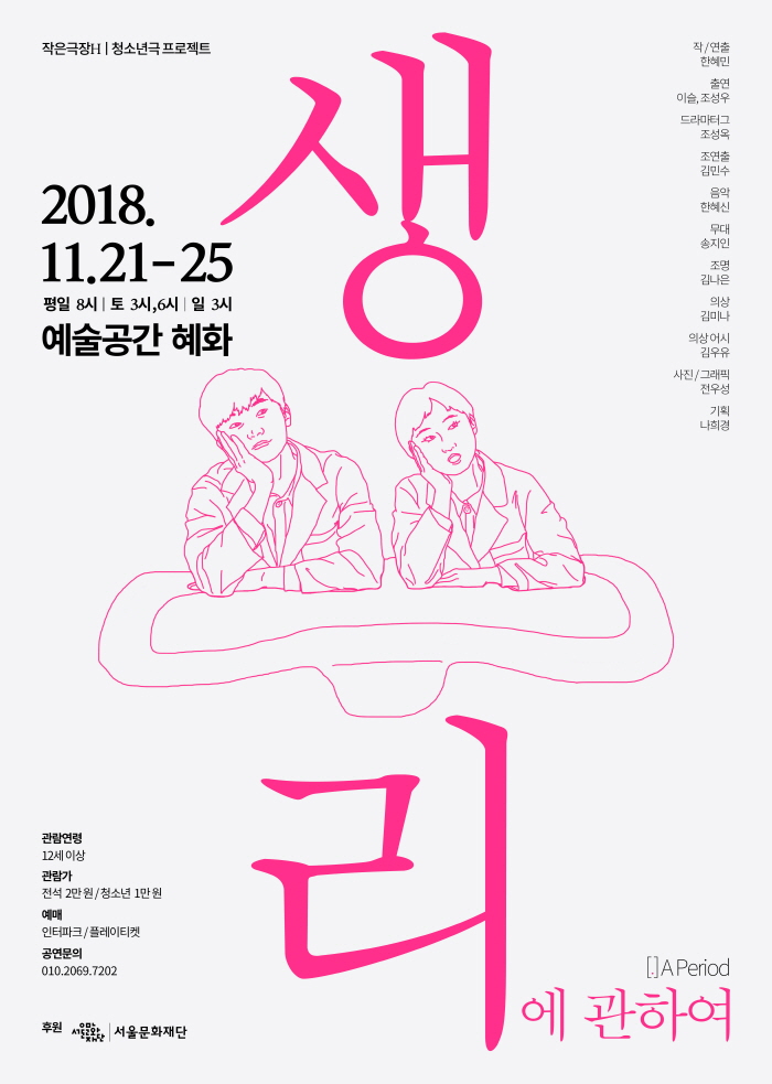 생리에관하여_포스터_최종1025.jpg