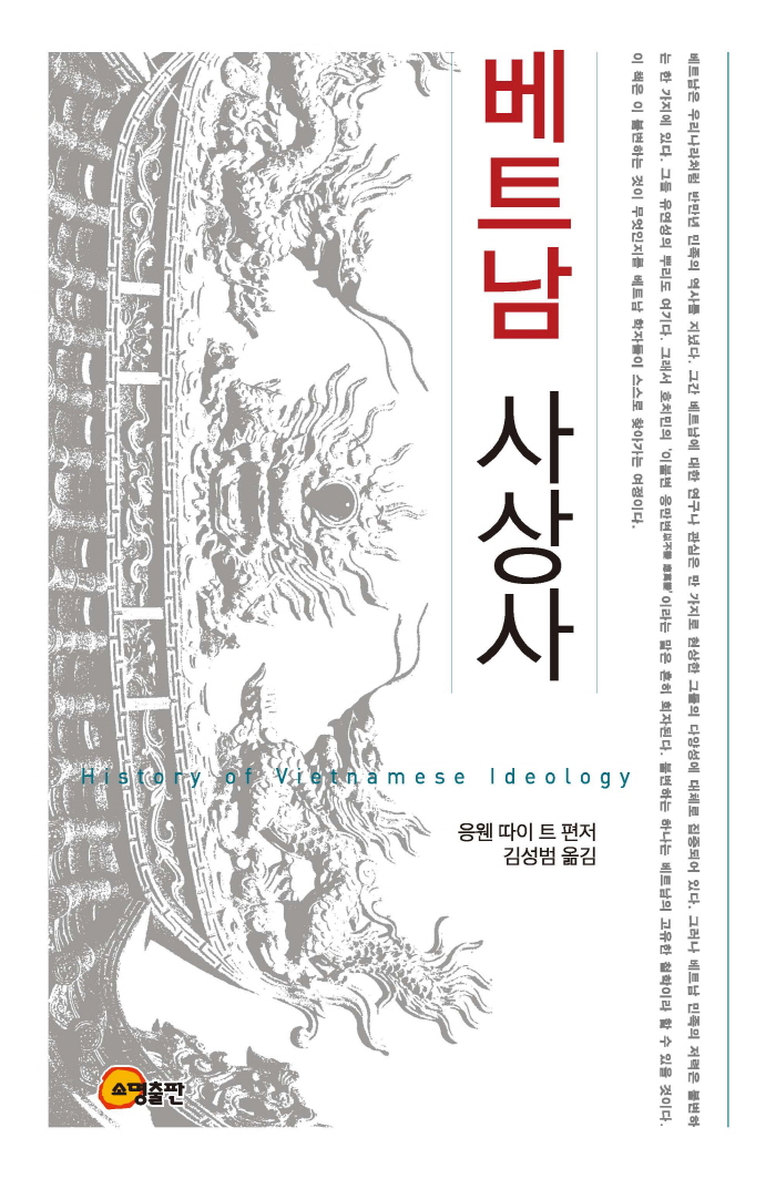 [크기변환]역사_베트남사상사.jpg