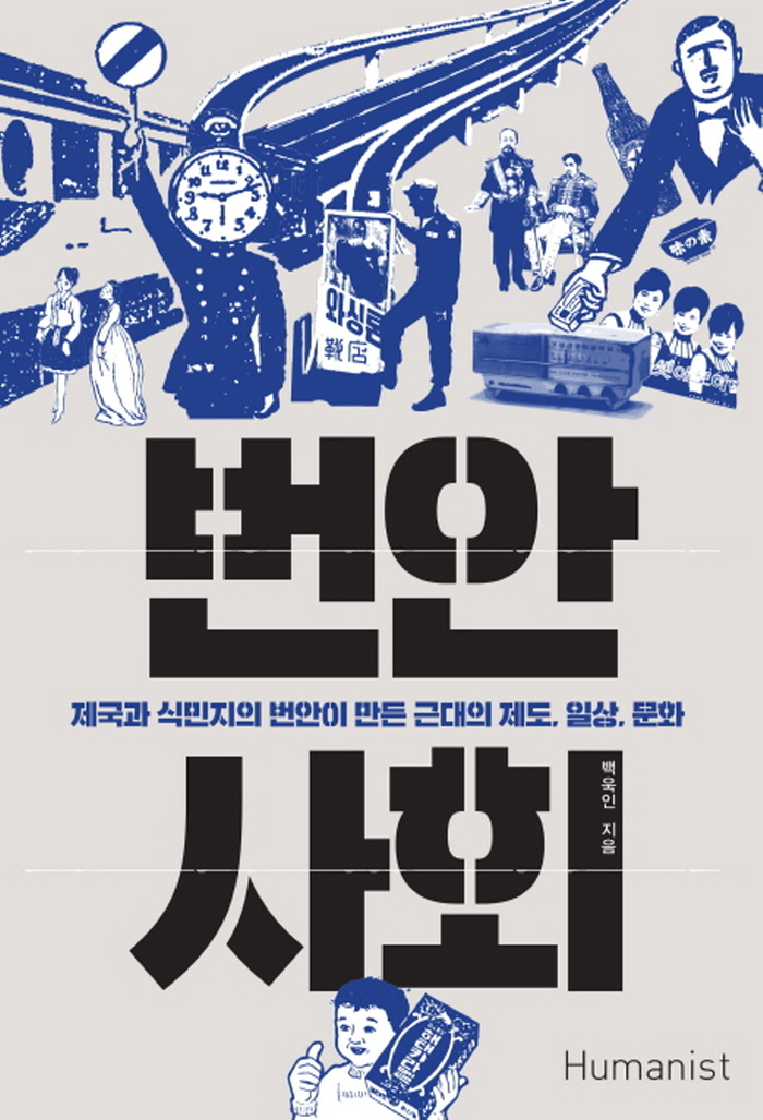 [크기변환]역사_번안사회.jpg