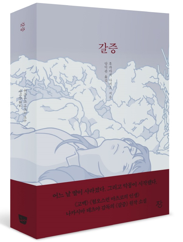 갈증_팩샷_v001_도서출판잔.jpg