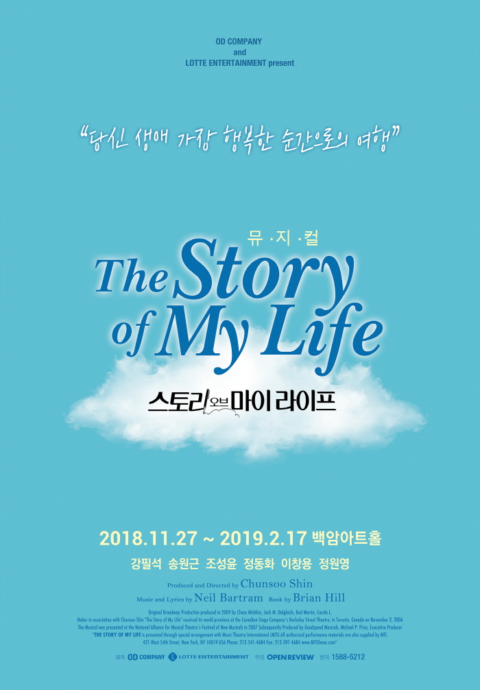 뮤지컬 스토리오브마이라이프 포스터_0919.jpg