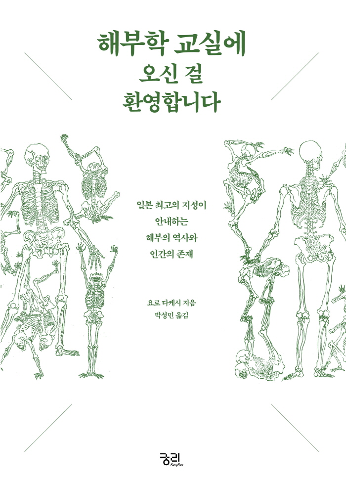 해부학 교실 환영 - 표지.jpg