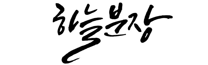 ㄷ.jpg