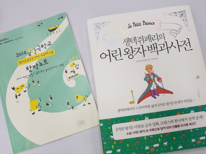 어린왕자 사전.jpg