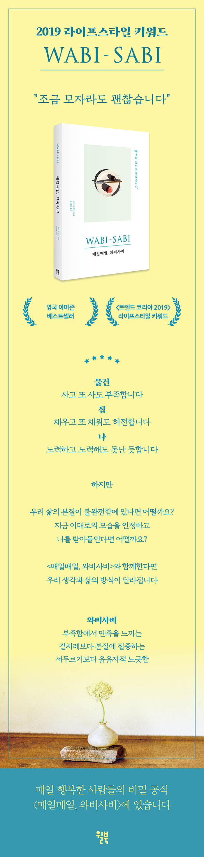 매일매일, 와비사비_상세이미지700px.jpg
