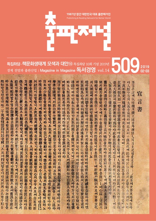 출판저널 509호 표지.jpg