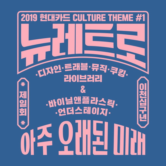 크기변형_뉴레트로.jpg