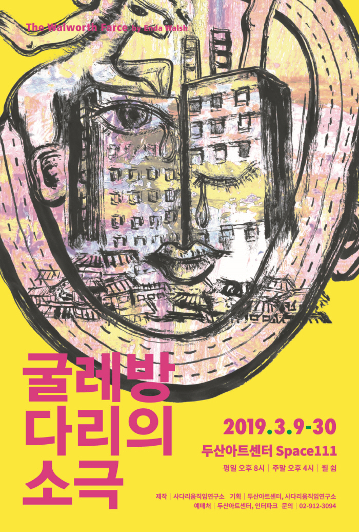 굴레방다리의소극_포스터.jpg
