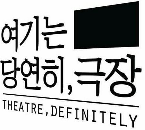 여기는 당연히 극장.jpg