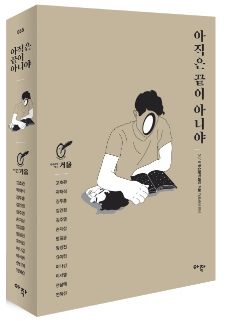 아직은끝이아니야_표지입체.jpg