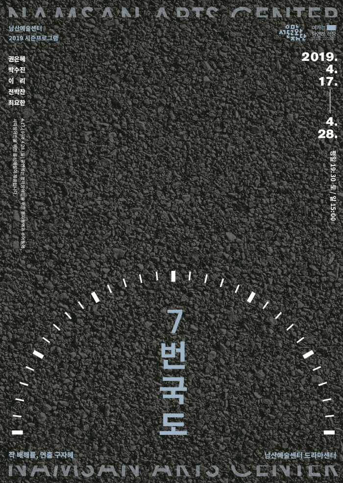 7번국도_포스터_최종_190312.jpg