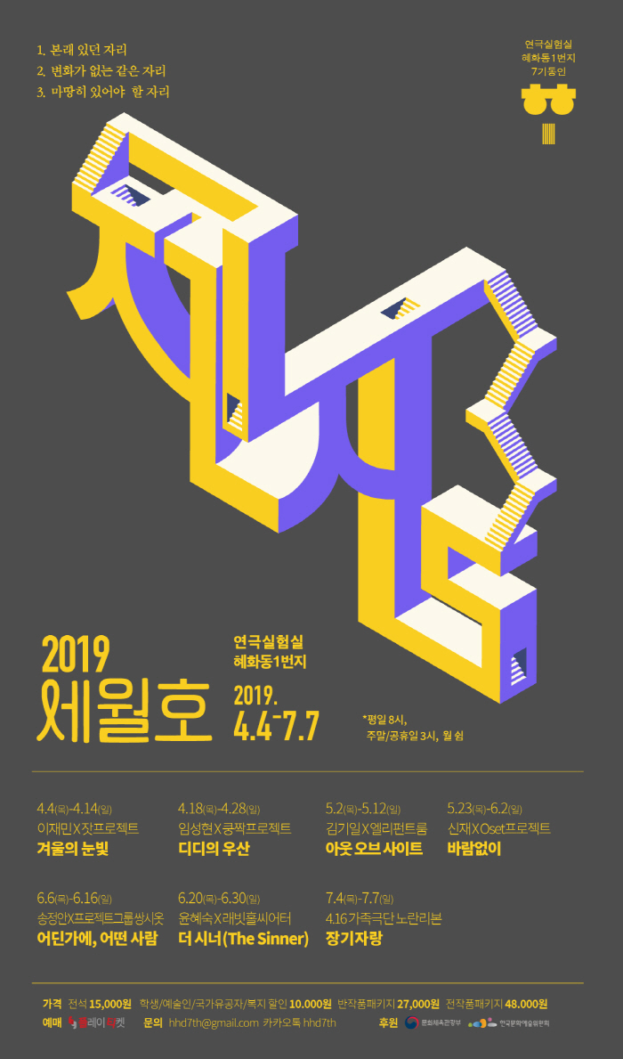[혜화동1번지]2019세월호 포스터_웹용.jpg