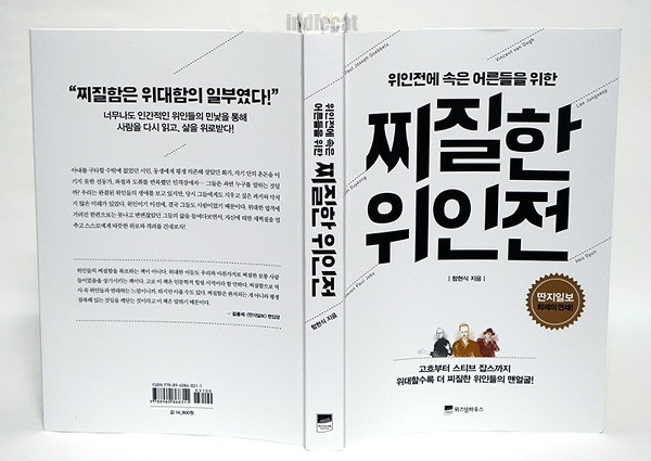 찌질한위인전 (4).jpg