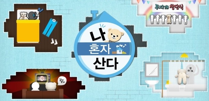 나혼자 산다.jpg