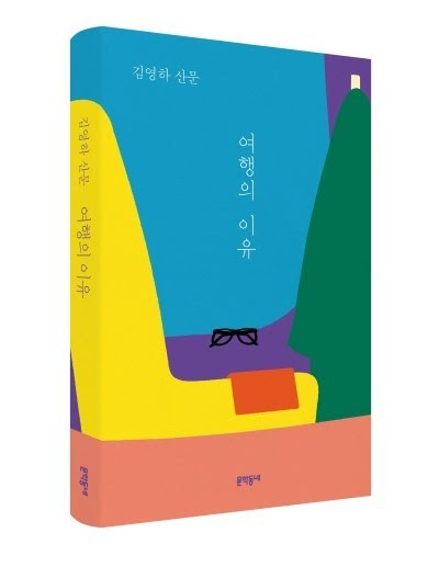 여행의 이유.png