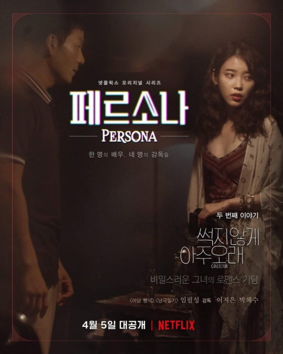 크기변환_페르소나_-_썩지않게_아주_오래.jpg