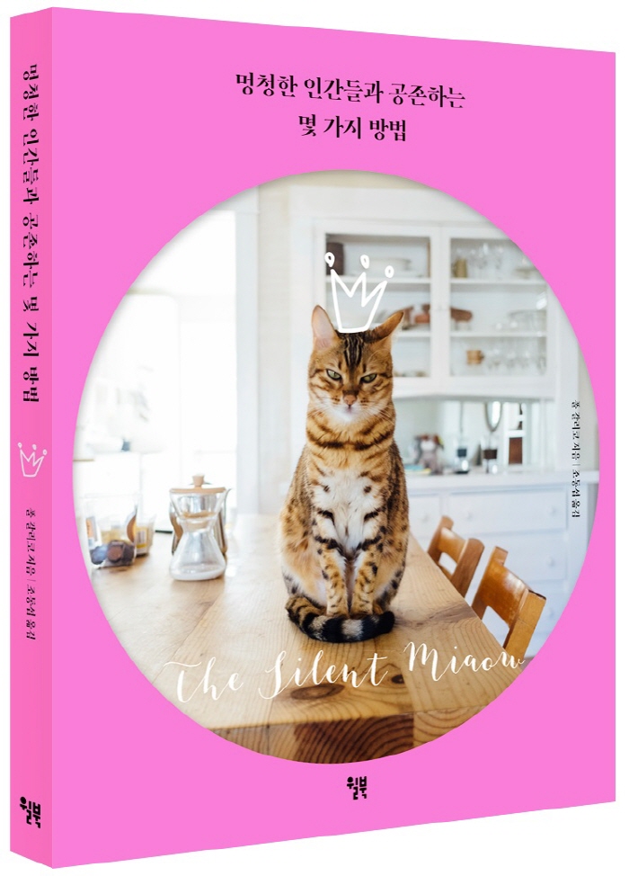 책입체_멍청한 인간들과 공존하는 방법.jpg
