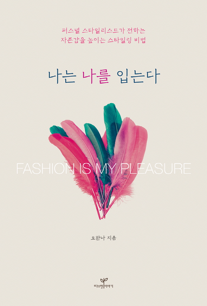 나는나를입는다_앞표지_1쇄.jpg