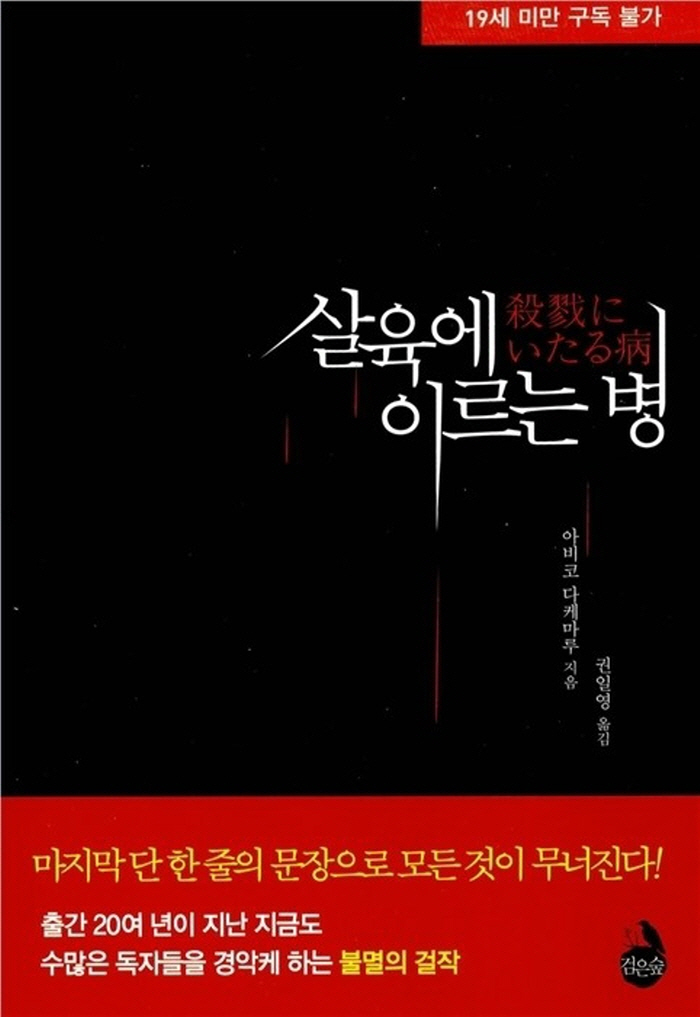 [포맷변환][크기변환]살육에이르는병.jpg