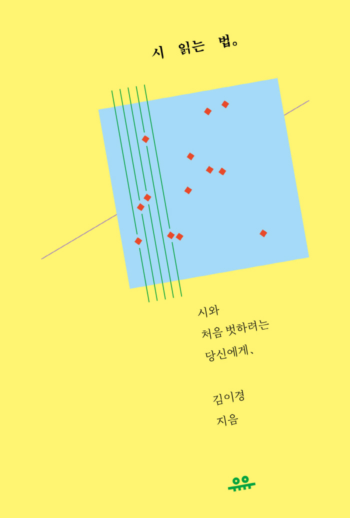 [크기변환]시읽는법표지.jpg