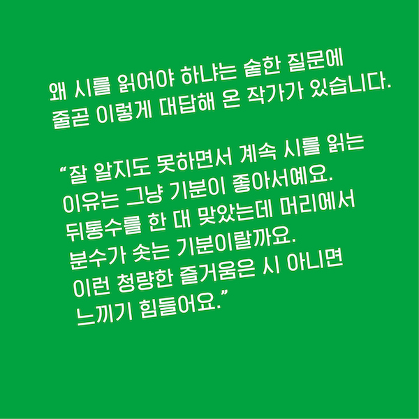 카드리뷰_시읽는법4.jpg