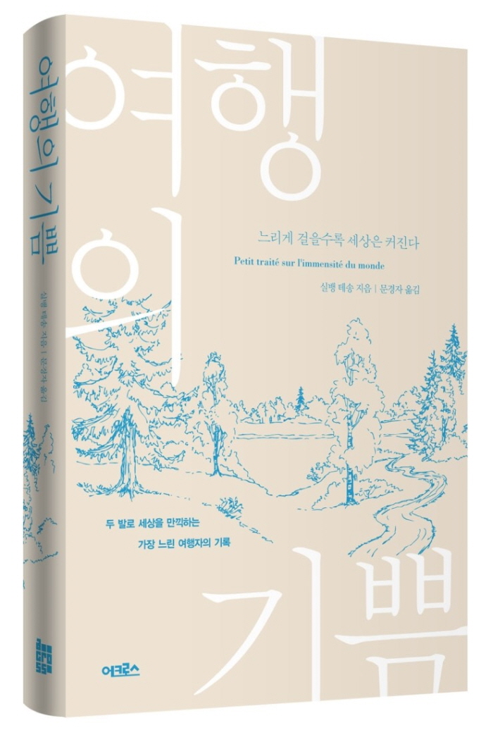 크기변환_여행의 기쁨 .jpg