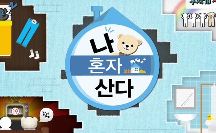 크기변환_나혼자산다 .jpg