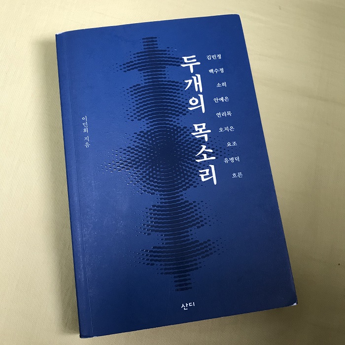 두 개의 목소리.jpg