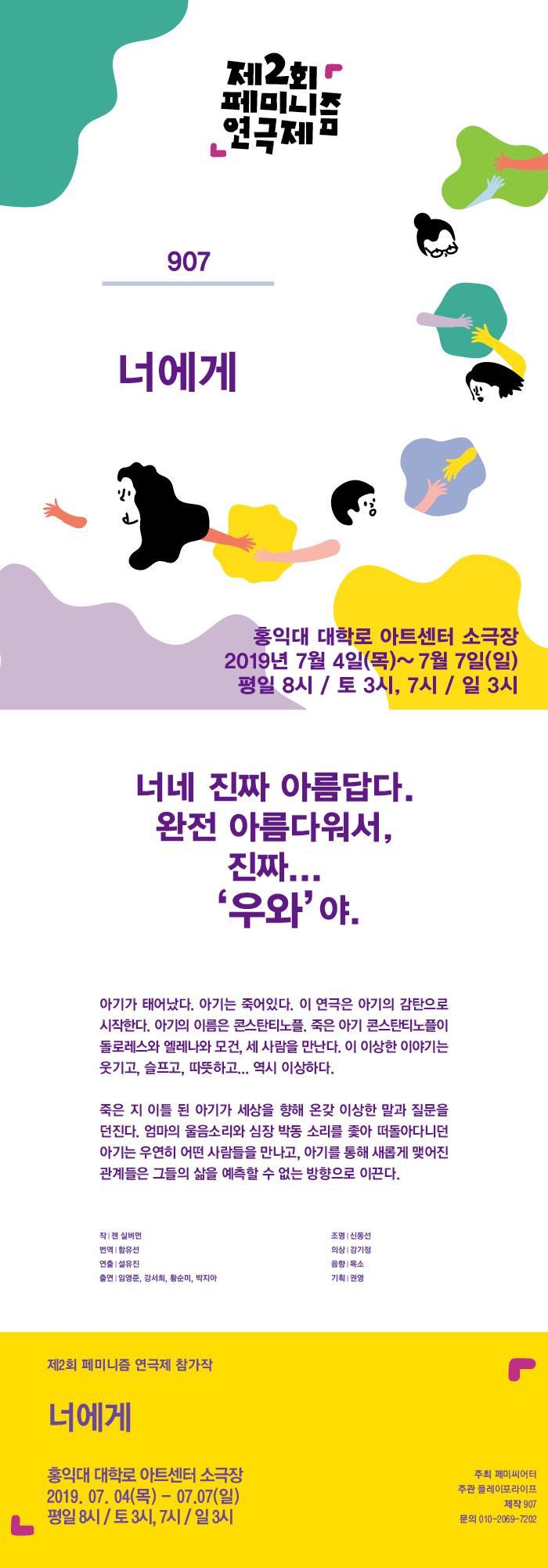 너에게_웹전단(수정).jpg