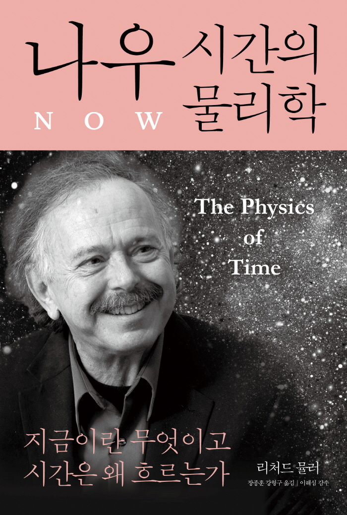 나우 시간의물리학_표1.jpg