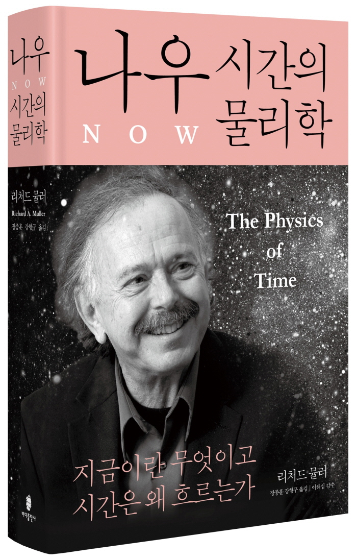 나우 시간의물리학_입체.jpg