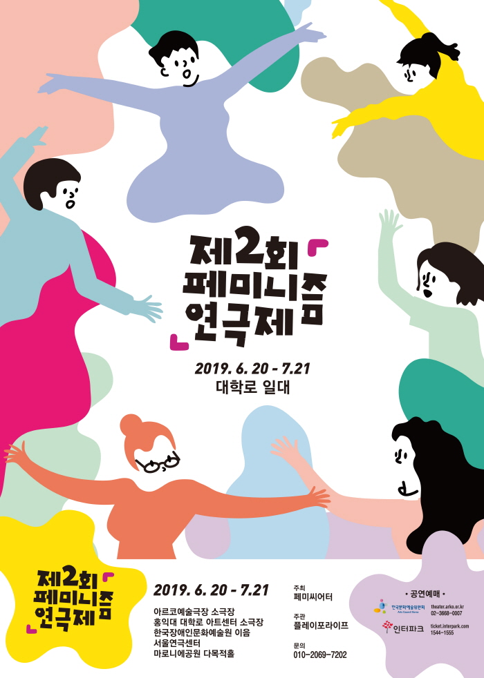 [크기변환][포스터] 제2회 페미니즘 연극제.jpg