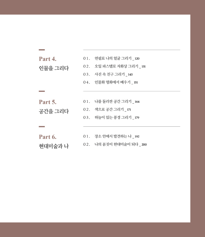 그림으로 나를 찾아가다 -내지-인쇄판3.jpg