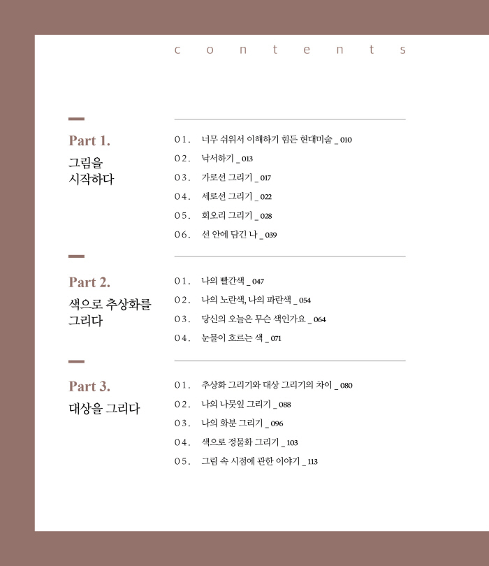 그림으로 나를 찾아가다 -내지-인쇄판2.jpg